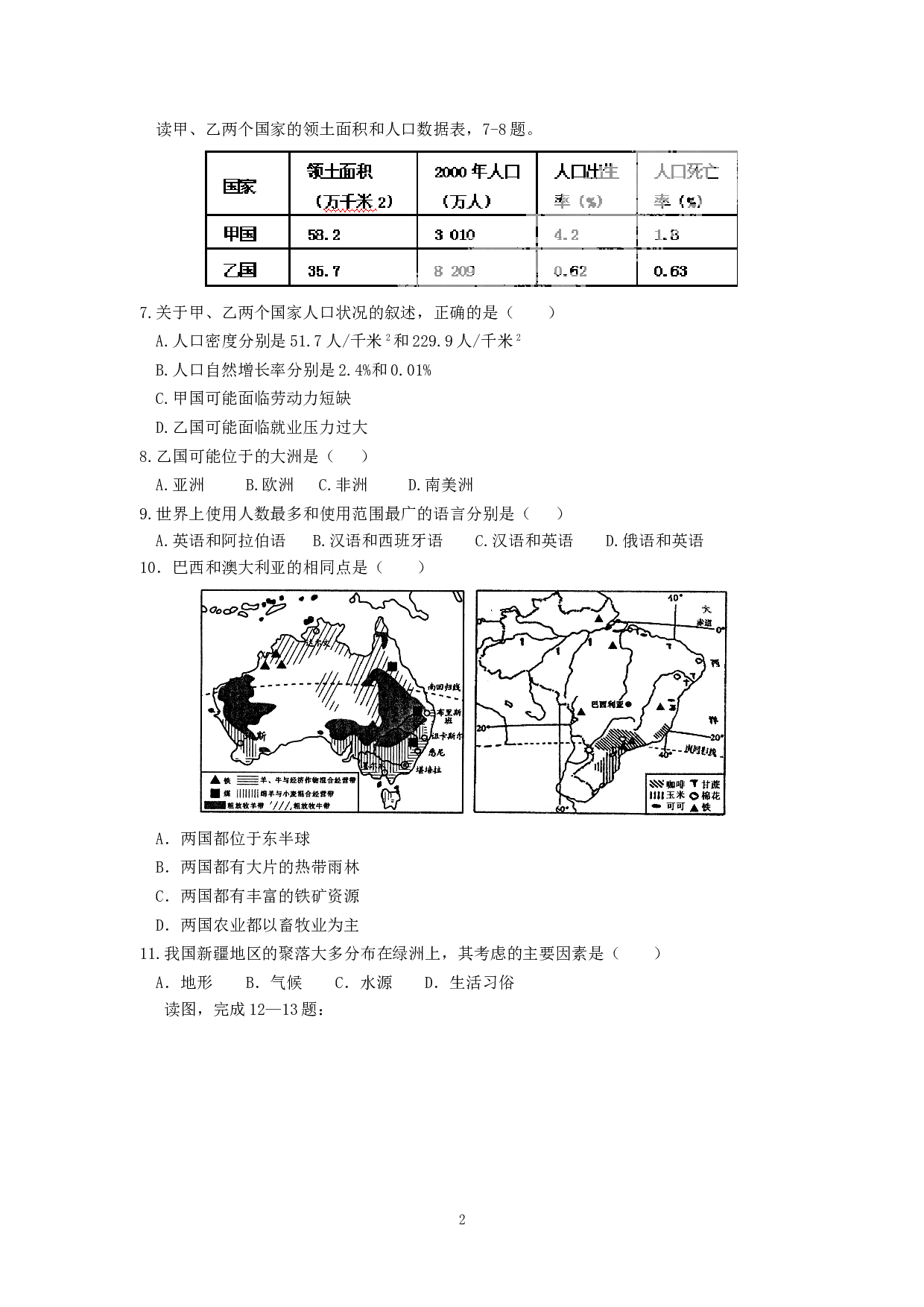 甘肃省敦煌市郭家堡中学下学期初中八年级期中考试地理试卷.doc 第2页