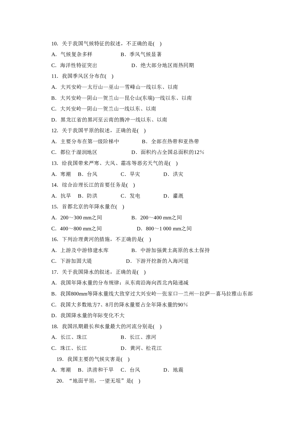 第2章 基础知识和重点过关.doc 第2页