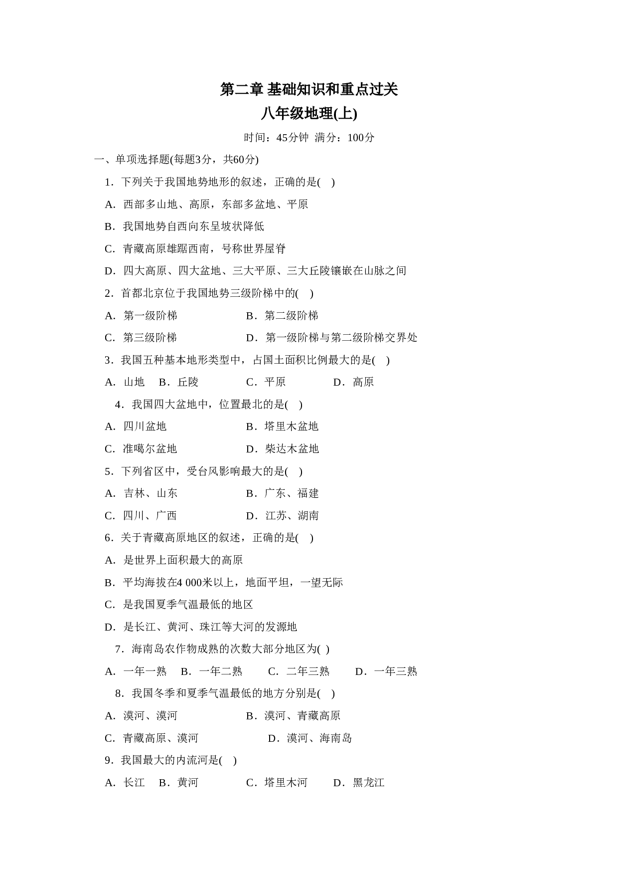 第2章 基础知识和重点过关.doc 第1页