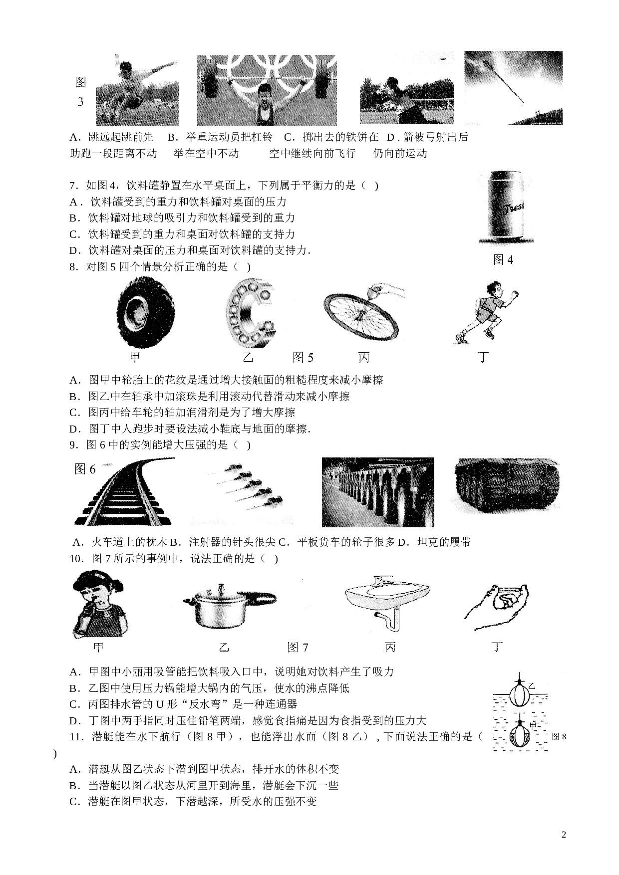 八年级物理下册期末测试题+答案.doc 第2页