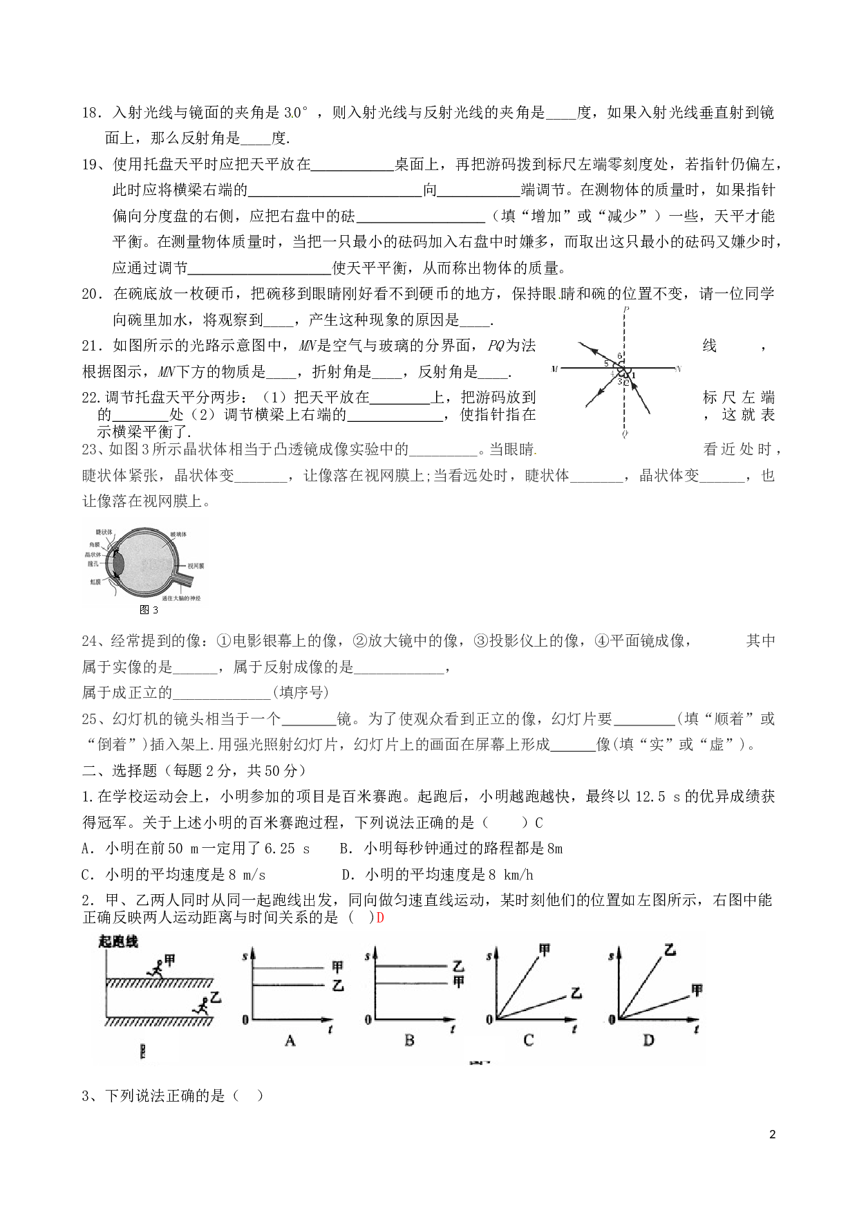 八年级上学期物理期末冲关训练A1.doc 第2页