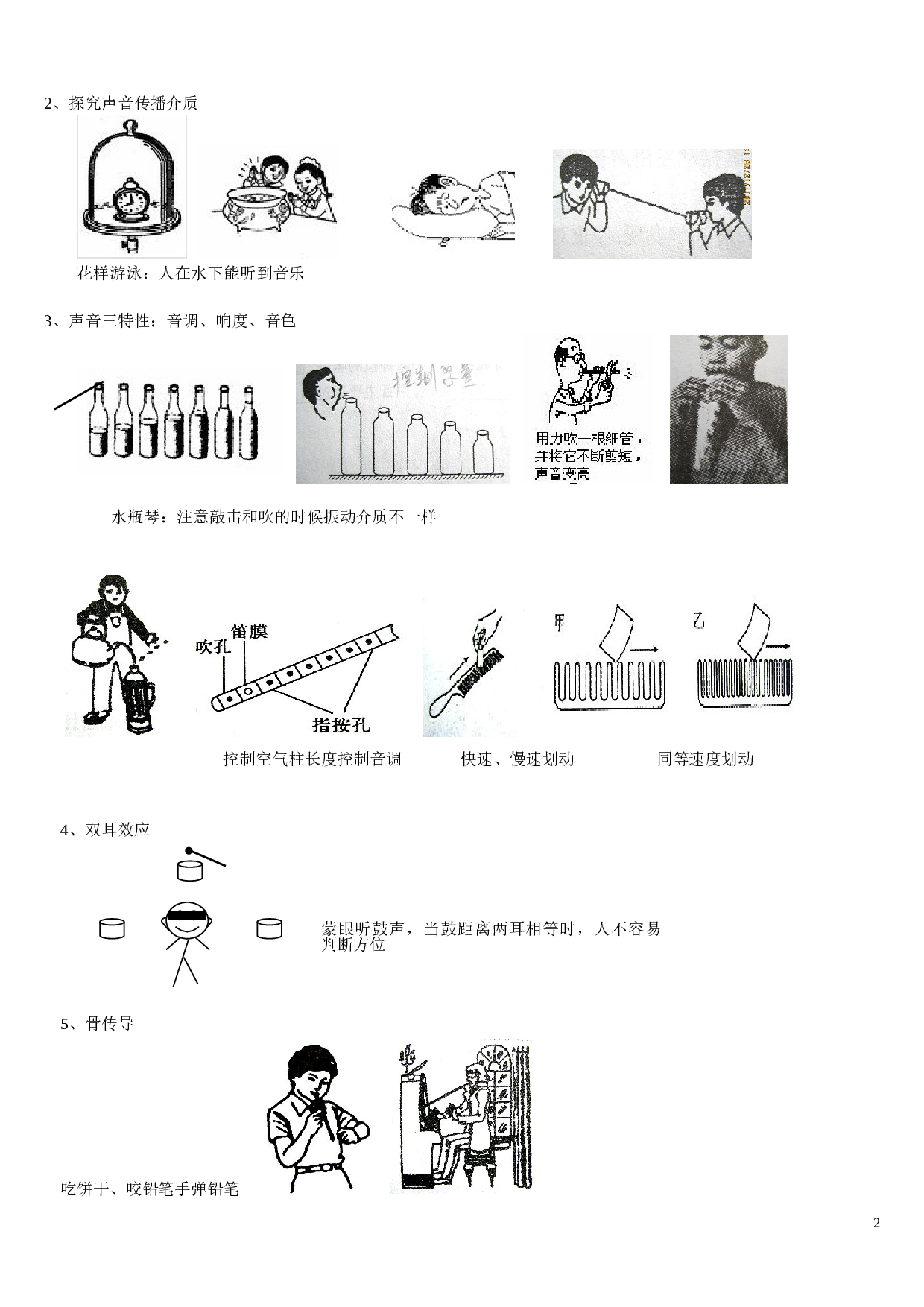 八年级物理《声现象》的注意问题及实验探究分类汇总.doc 第2页