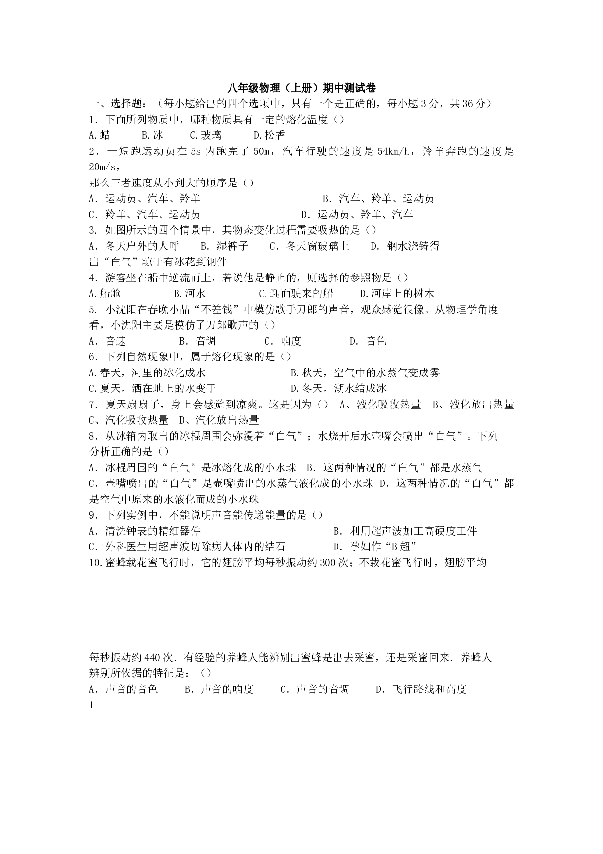 人教版八年级物理上期中测试卷.docx 第1页