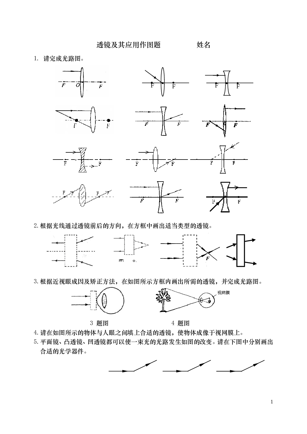透镜及其应用作图题.doc 第1页