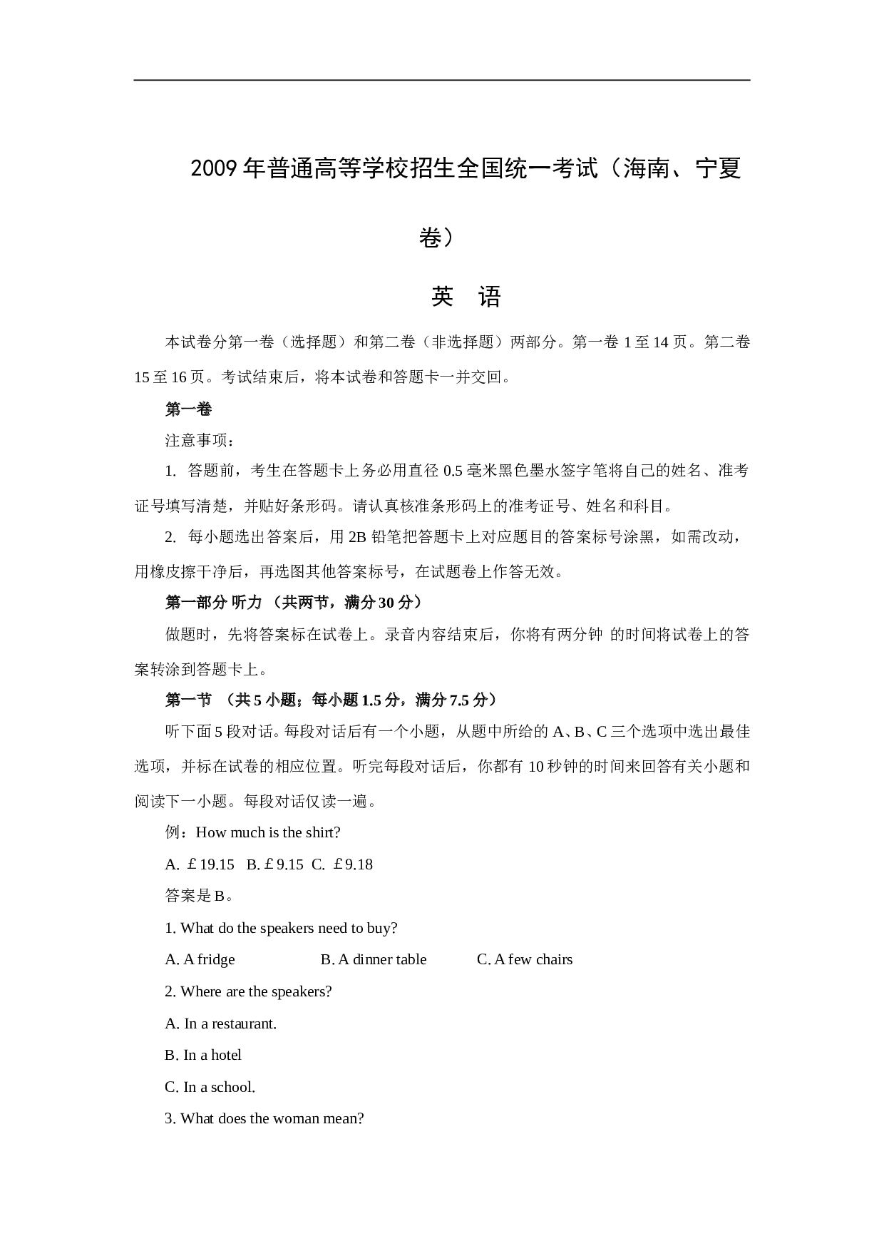 2009年海南高考英语试题和答案.doc 第1页