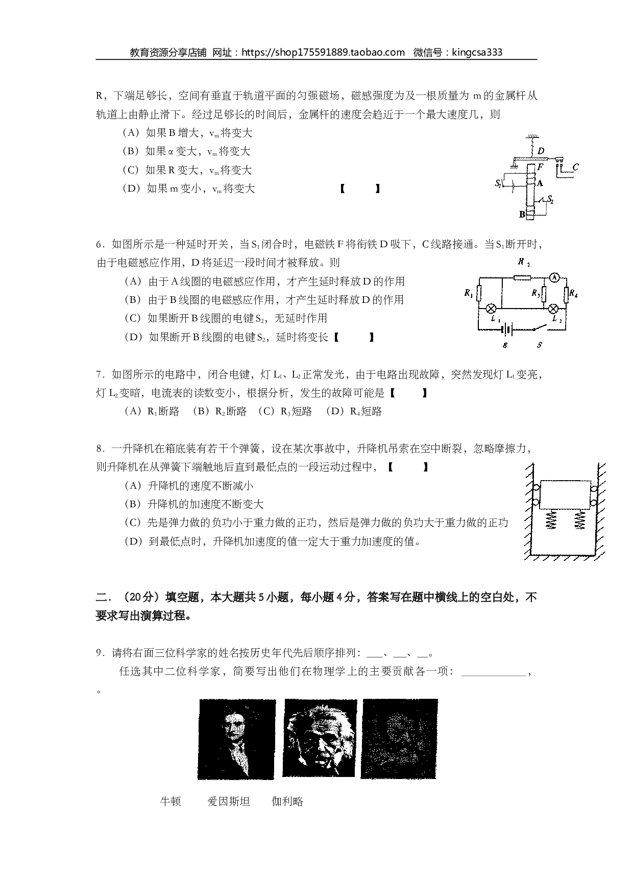 2001年上海市高中毕业统一学业考试物理试卷（word版）.doc 第2页