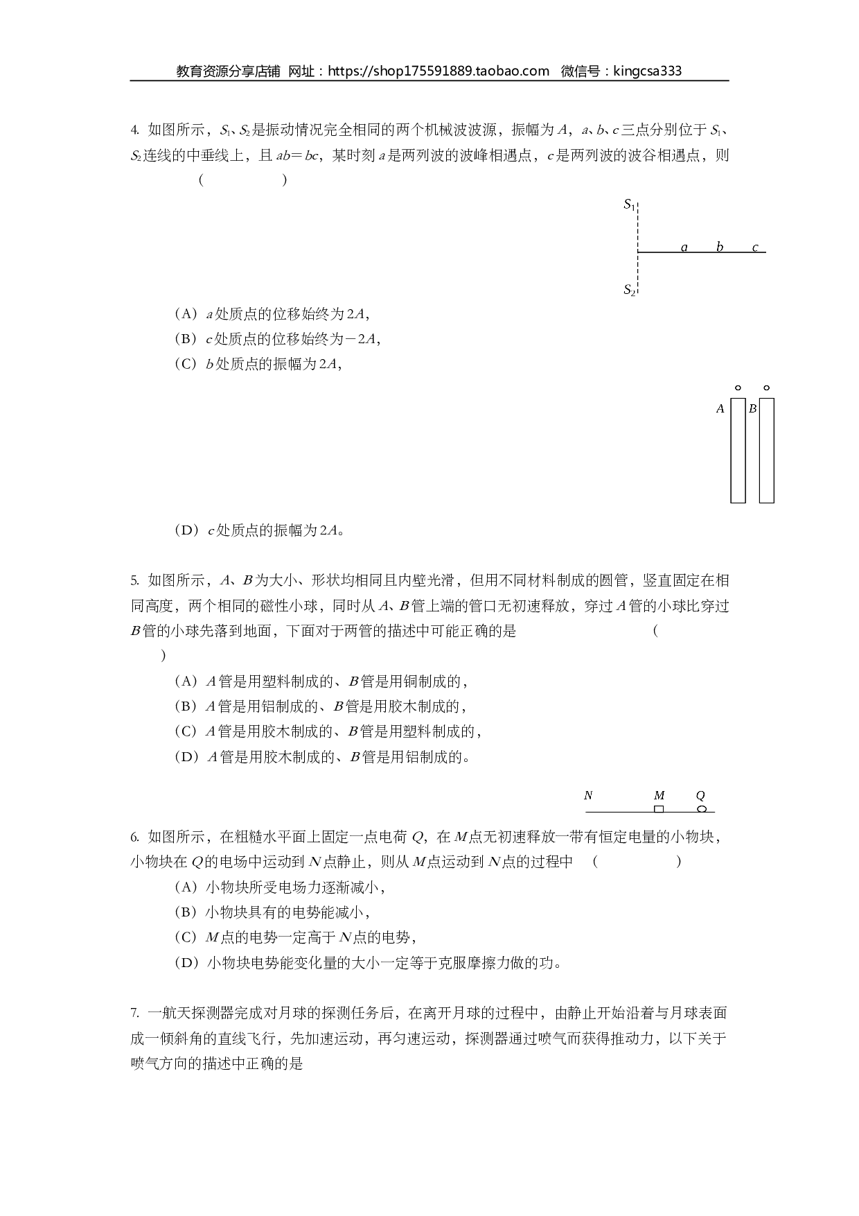2002年上海市高中毕业统一学业考试物理试卷（word版）.doc 第2页