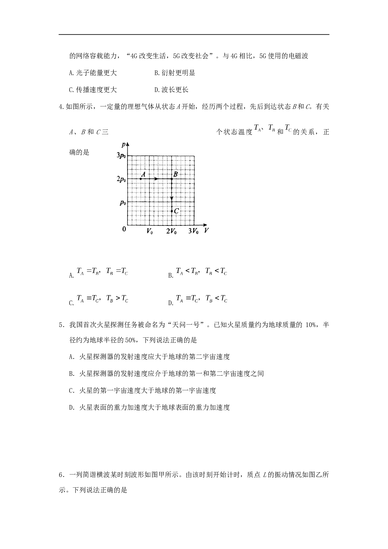 2020年北京市高考物理试卷（原卷版）.doc 第2页