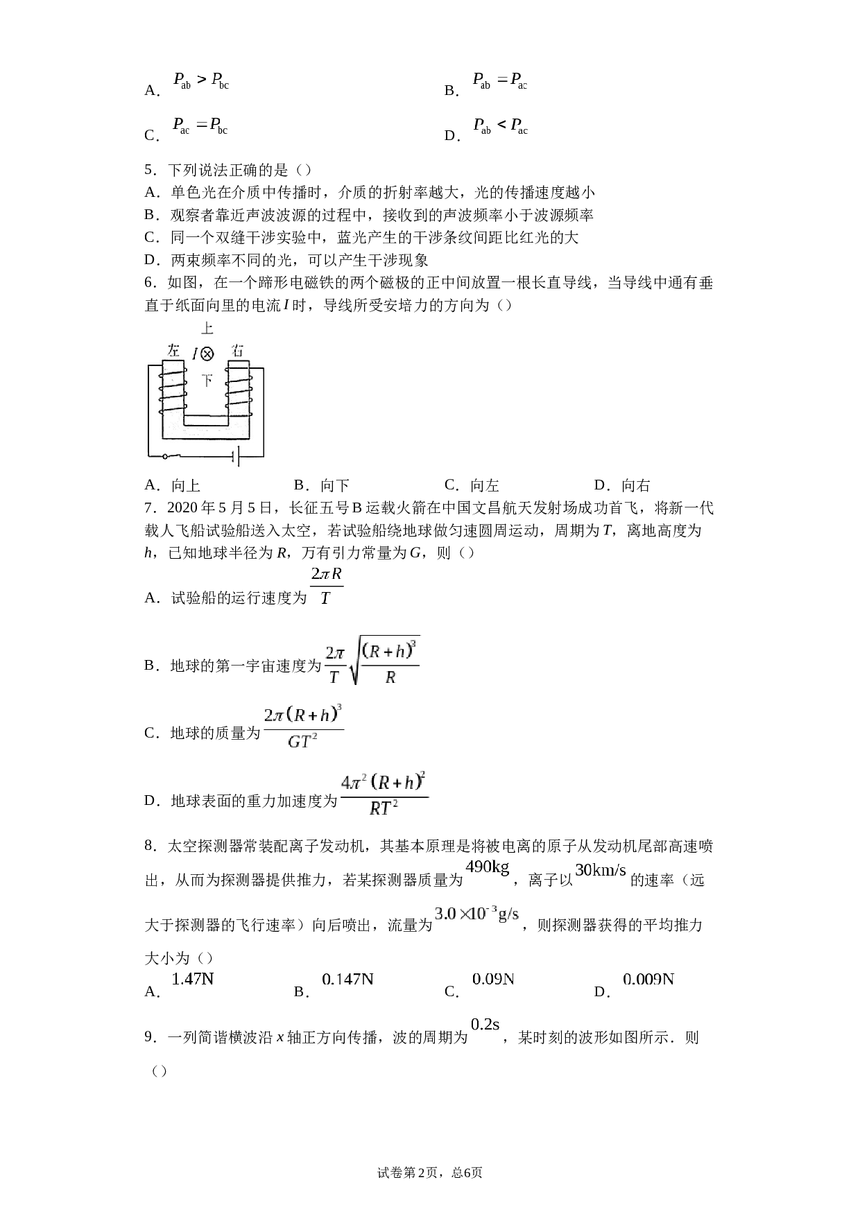 2020年海南高考物理试题及答案.docx 第2页