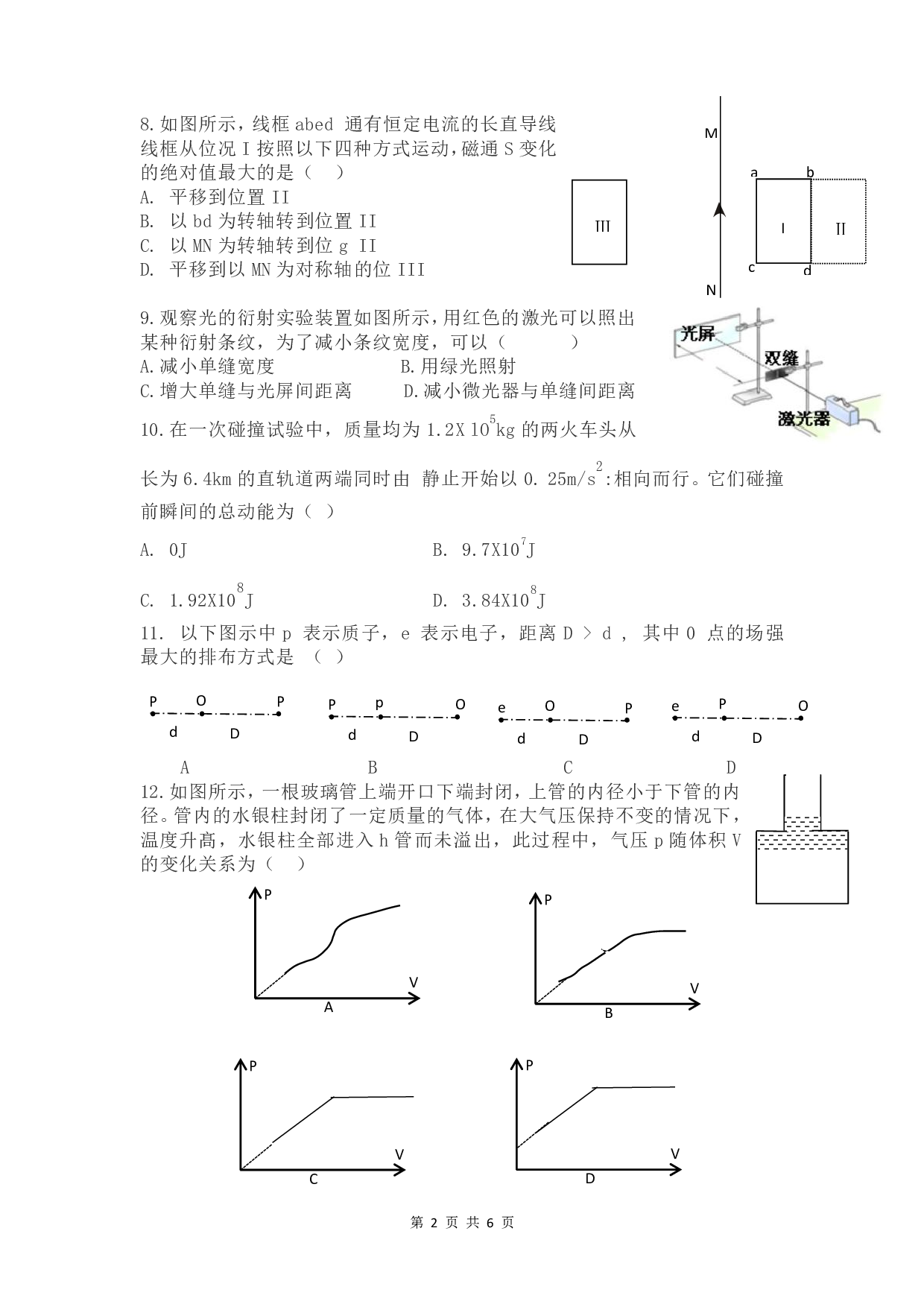 2020年上海市高中毕业统一学业考试物理试卷（word回忆版）.pdf 第2页