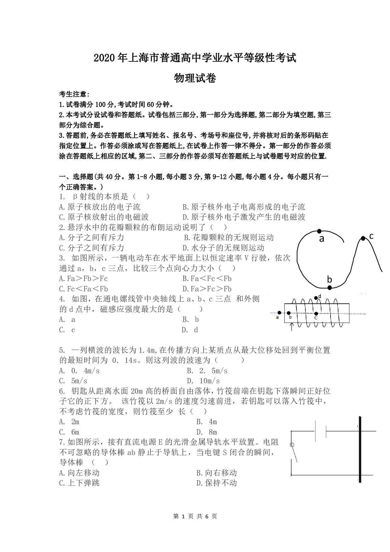 2020年上海市高中毕业统一学业考试物理试卷（word回忆版）.pdf 第1页