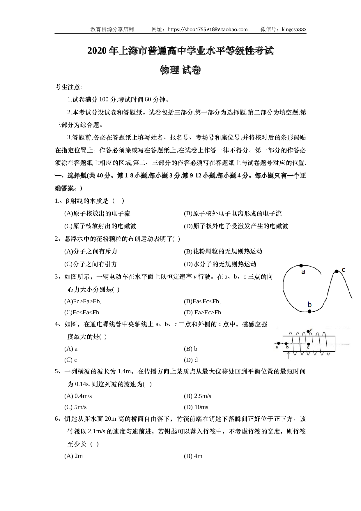 2020年上海市高中毕业统一学业考试物理试卷（word解析版）.doc 第1页