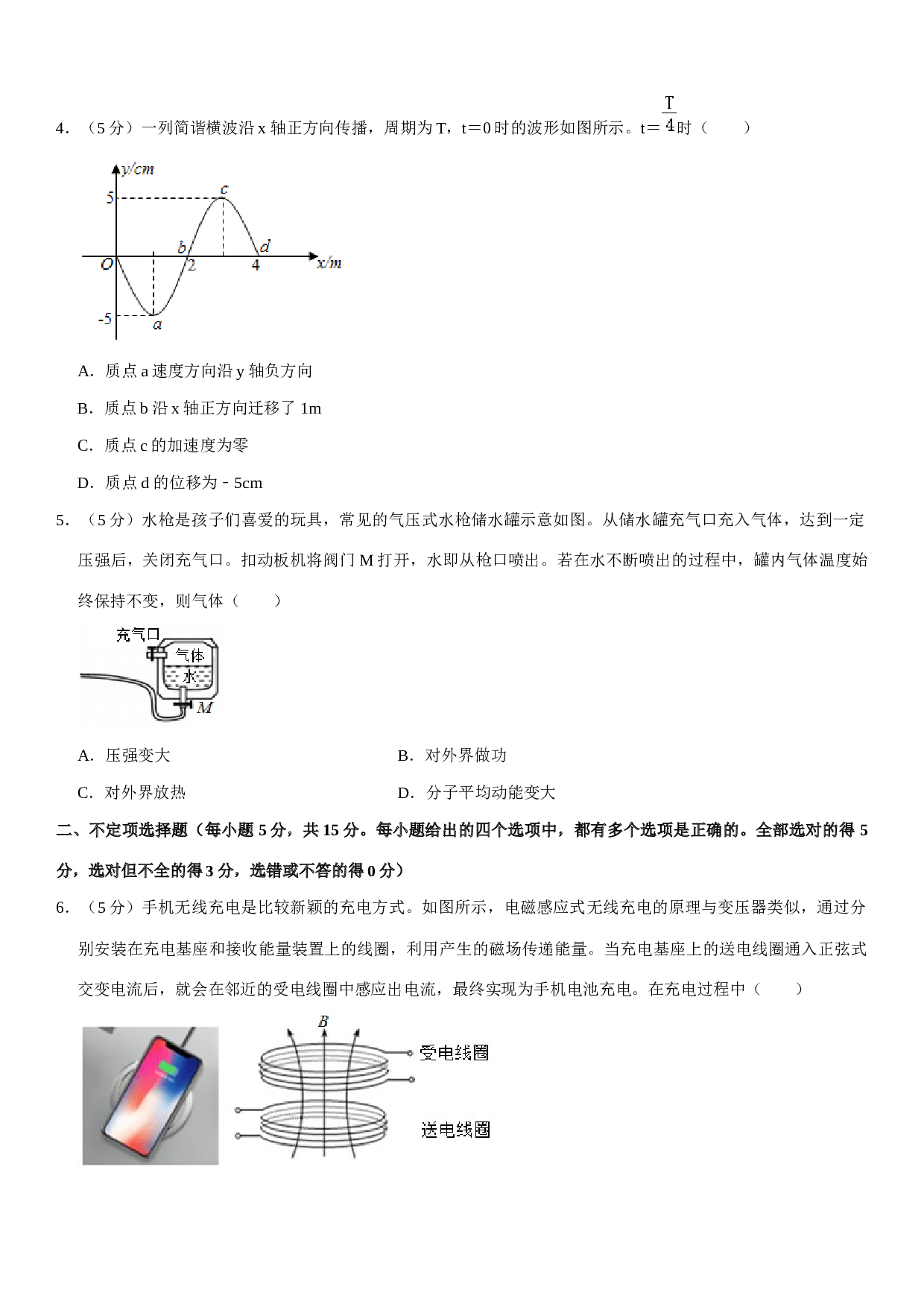 2020年天津高考物理试题及答案.docx 第2页