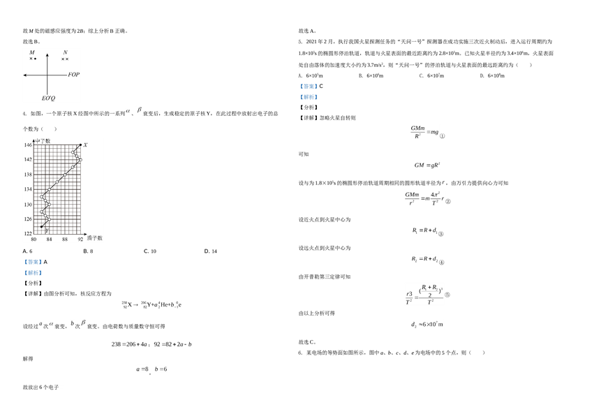 2021年高考全国甲卷物理试题A3 Word版(含参考答案)A3.doc 第2页