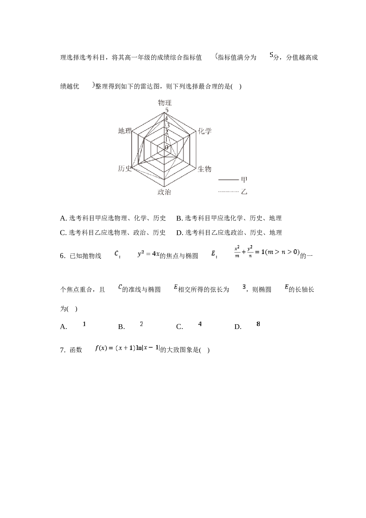 育才学校2023年高考冲刺数学试卷（二）.docx 第2页