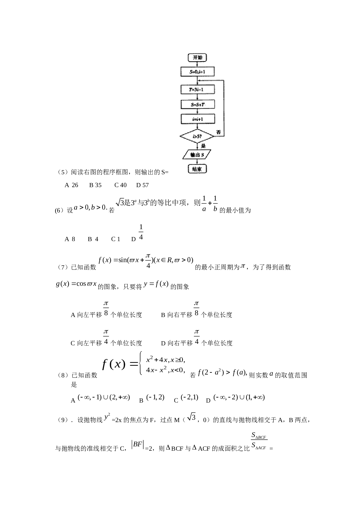 2009年高考理科数学试题(天津卷)及参考答案.docx 第2页