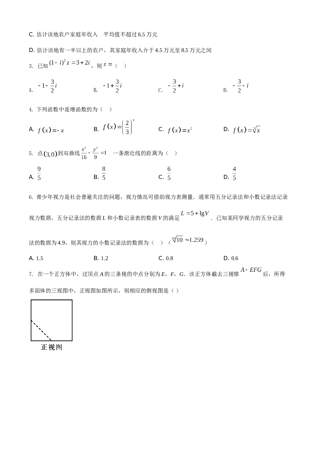 2021年全国高考甲卷数学（文）A4 Word版试题（原卷版）.doc 第2页