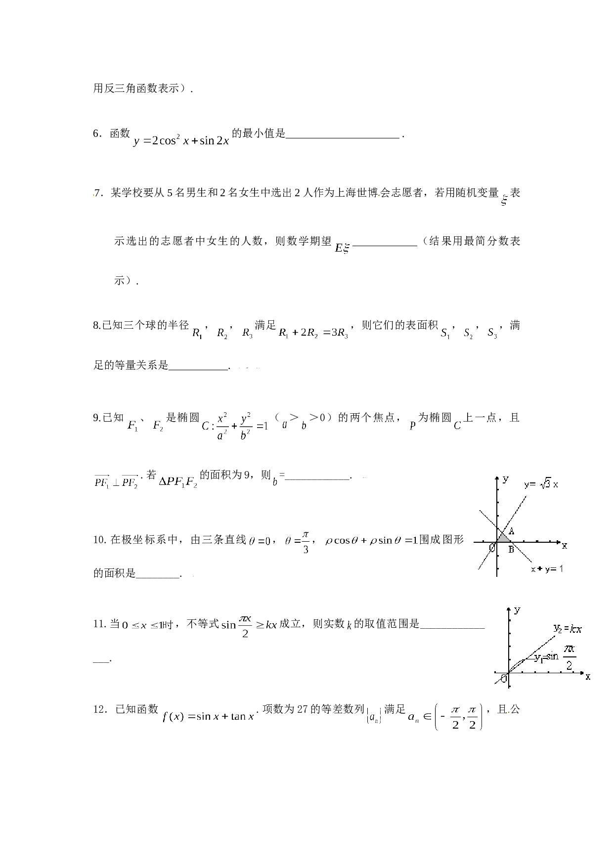 2009年上海高考数学真题（理科）试卷（word解析版）.doc 第2页