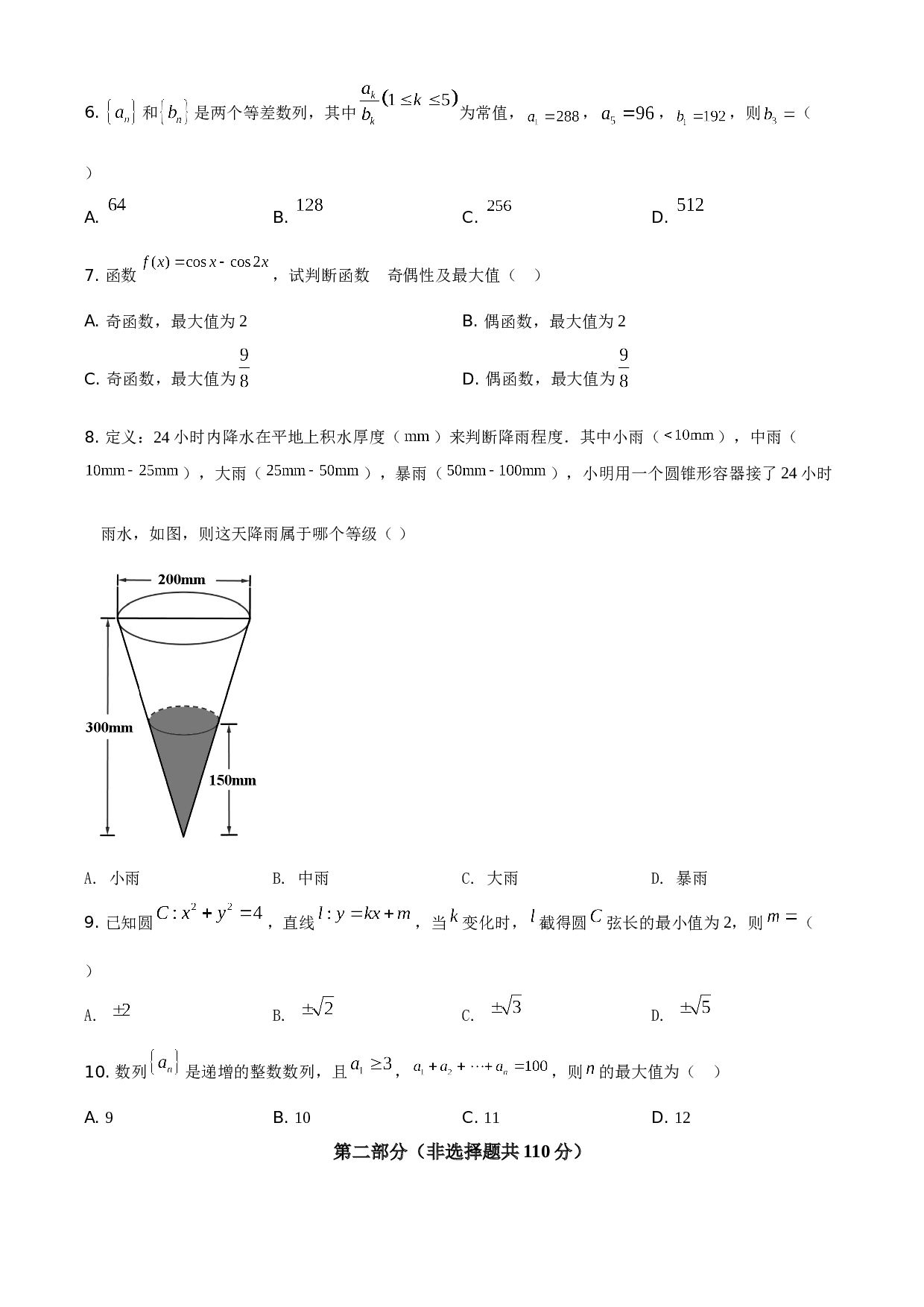2021年北京市高考数学试题（原卷版）.doc 第2页
