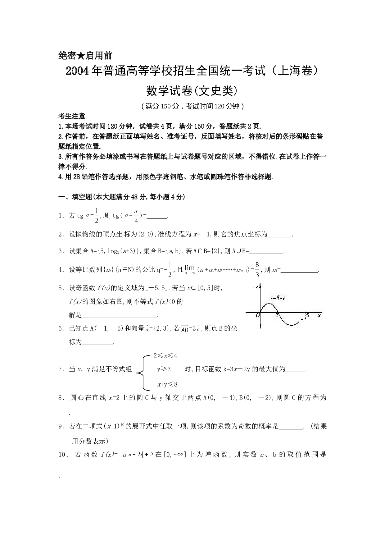 2004年上海高考数学真题（文科）试卷（word版）.doc 第1页