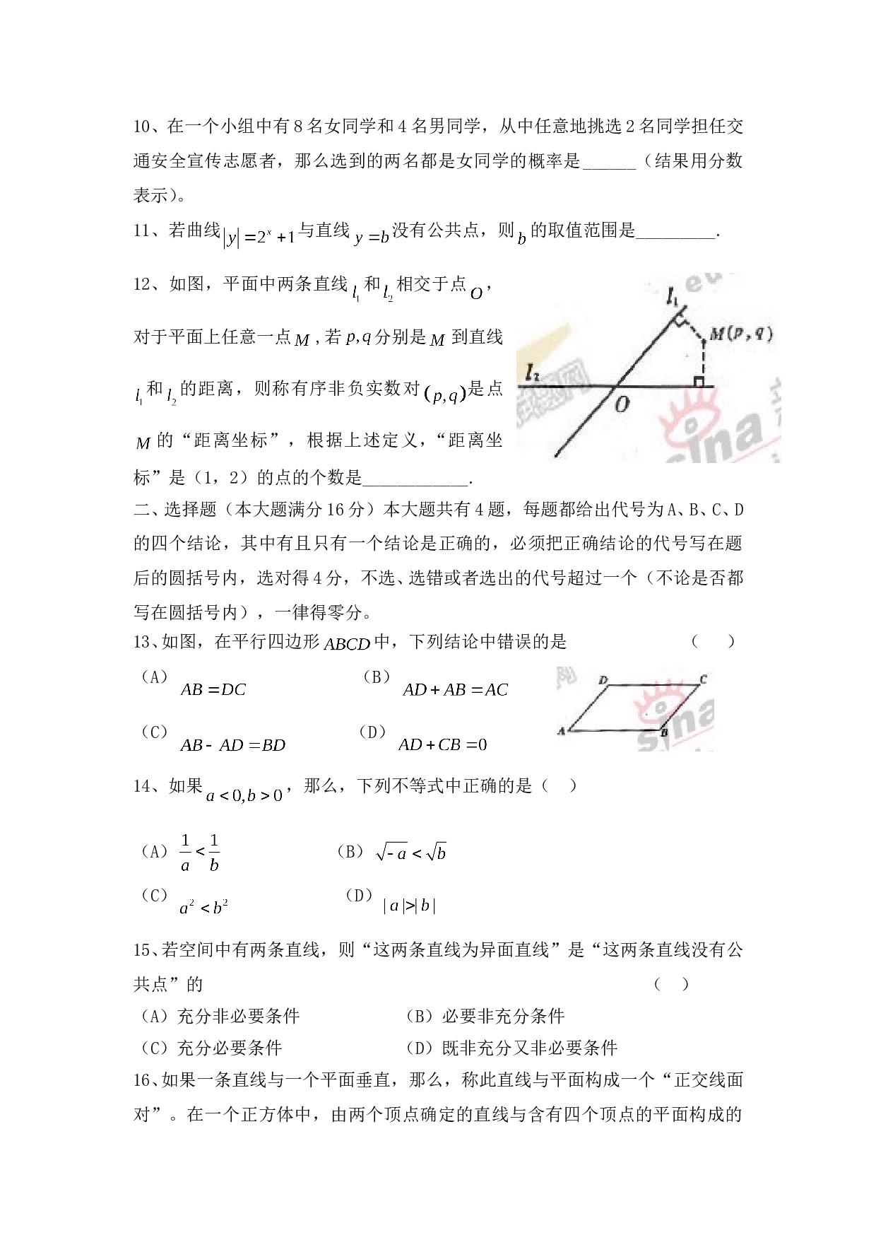 2006年上海高考数学真题（文科）试卷（word解析版）.doc 第2页