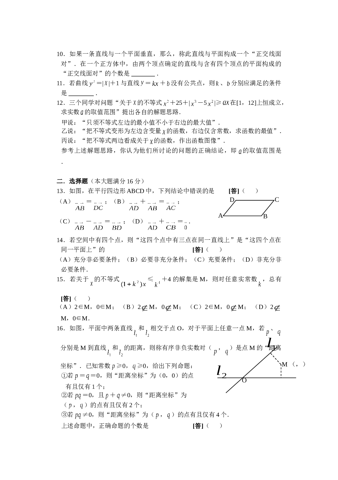 2006年上海高考数学真题（理科）试卷（word解析版）.doc 第2页