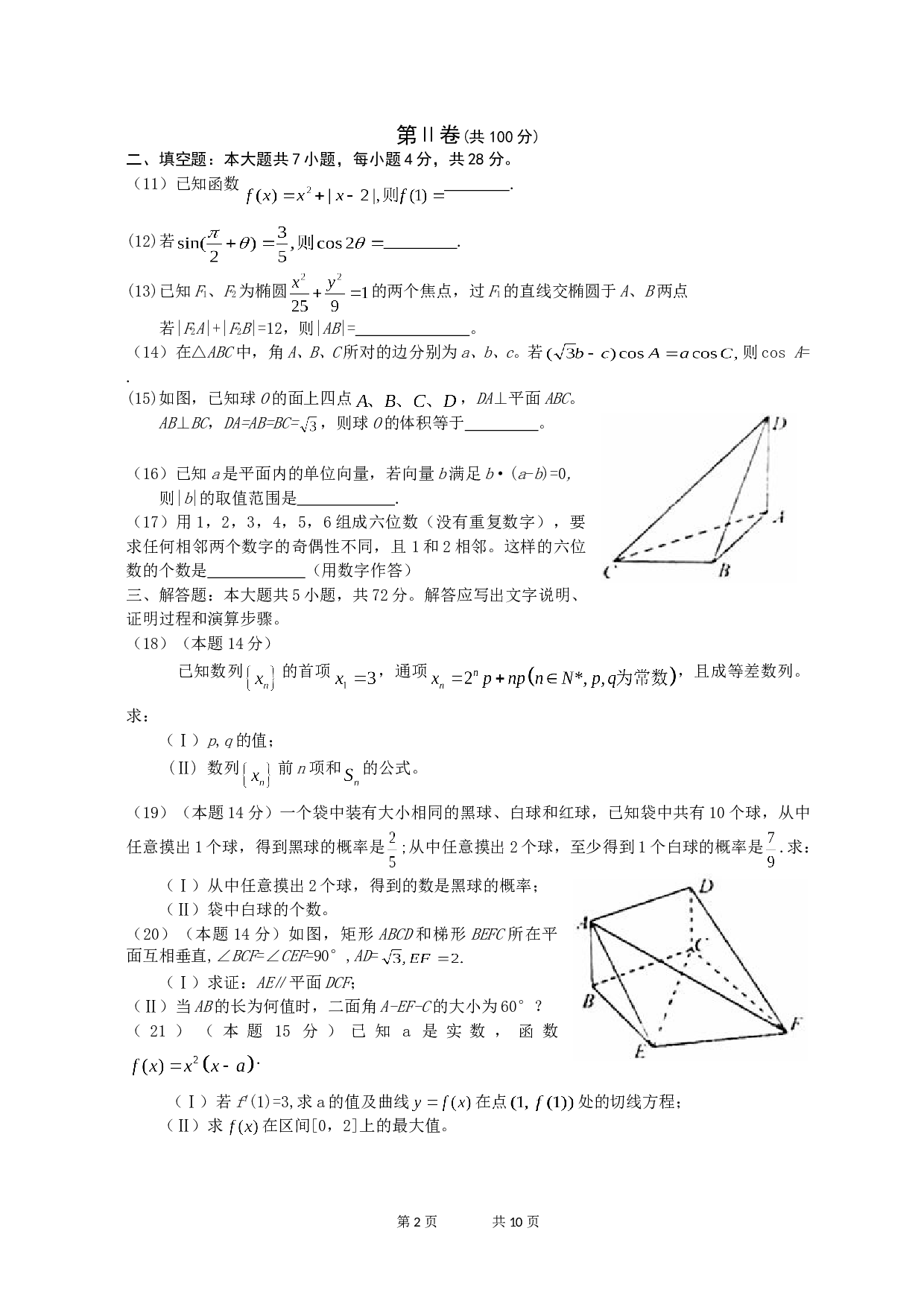 2008年高考浙江文科数学试题及答案(精校版).doc 第2页