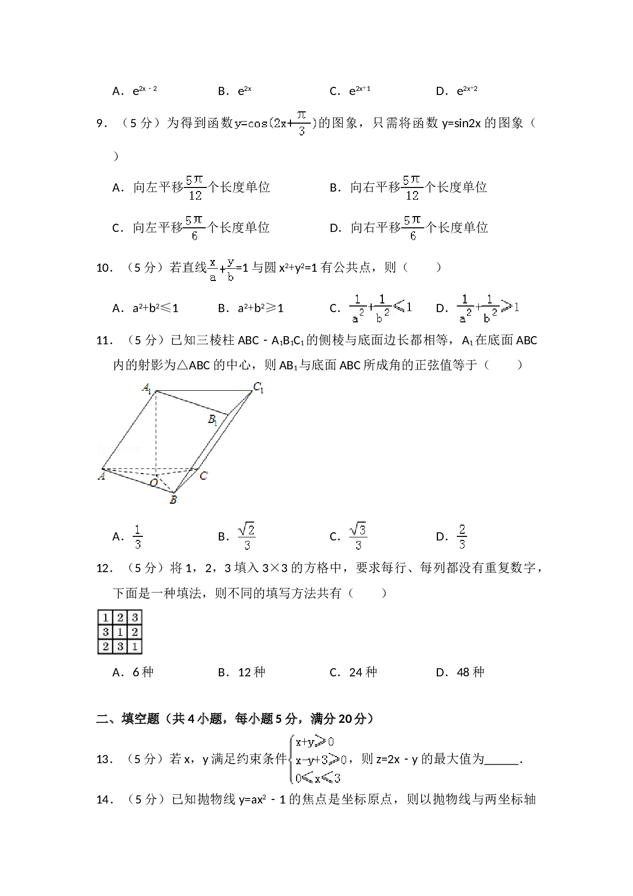2008年全国统一高考数学试卷（文科）（全国卷ⅰ）（含解析版）.doc 第2页
