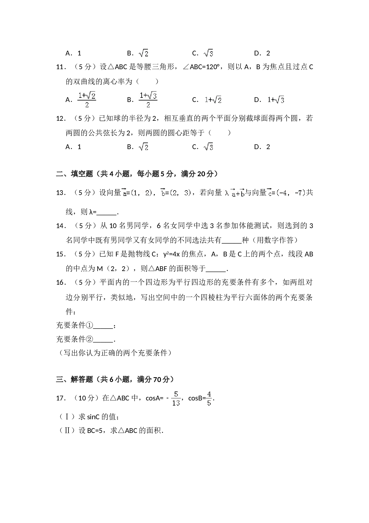 2008年全国统一高考数学试卷（文科）（全国卷ⅱ）（含解析版）.doc 第2页