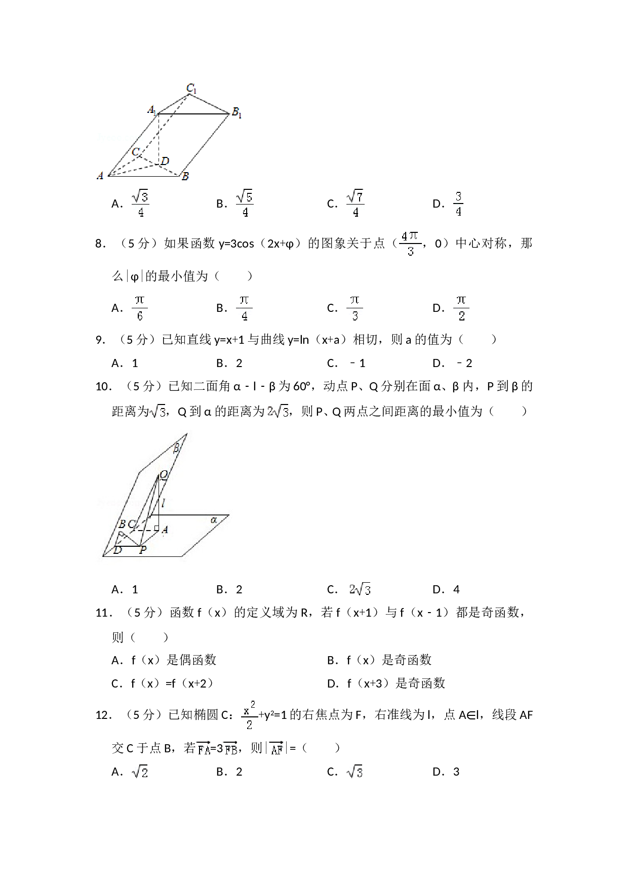 2009年全国统一高考数学试卷（理科）（全国卷ⅰ）（含解析版）.doc 第2页