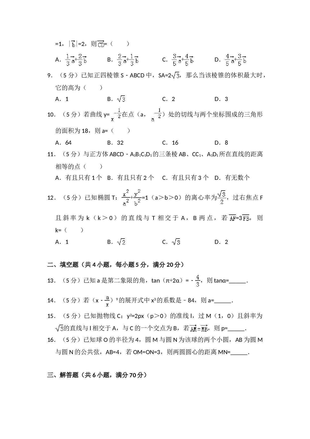 2010年全国统一高考数学试卷（理科）（大纲版ⅱ）（含解析版）.doc 第2页