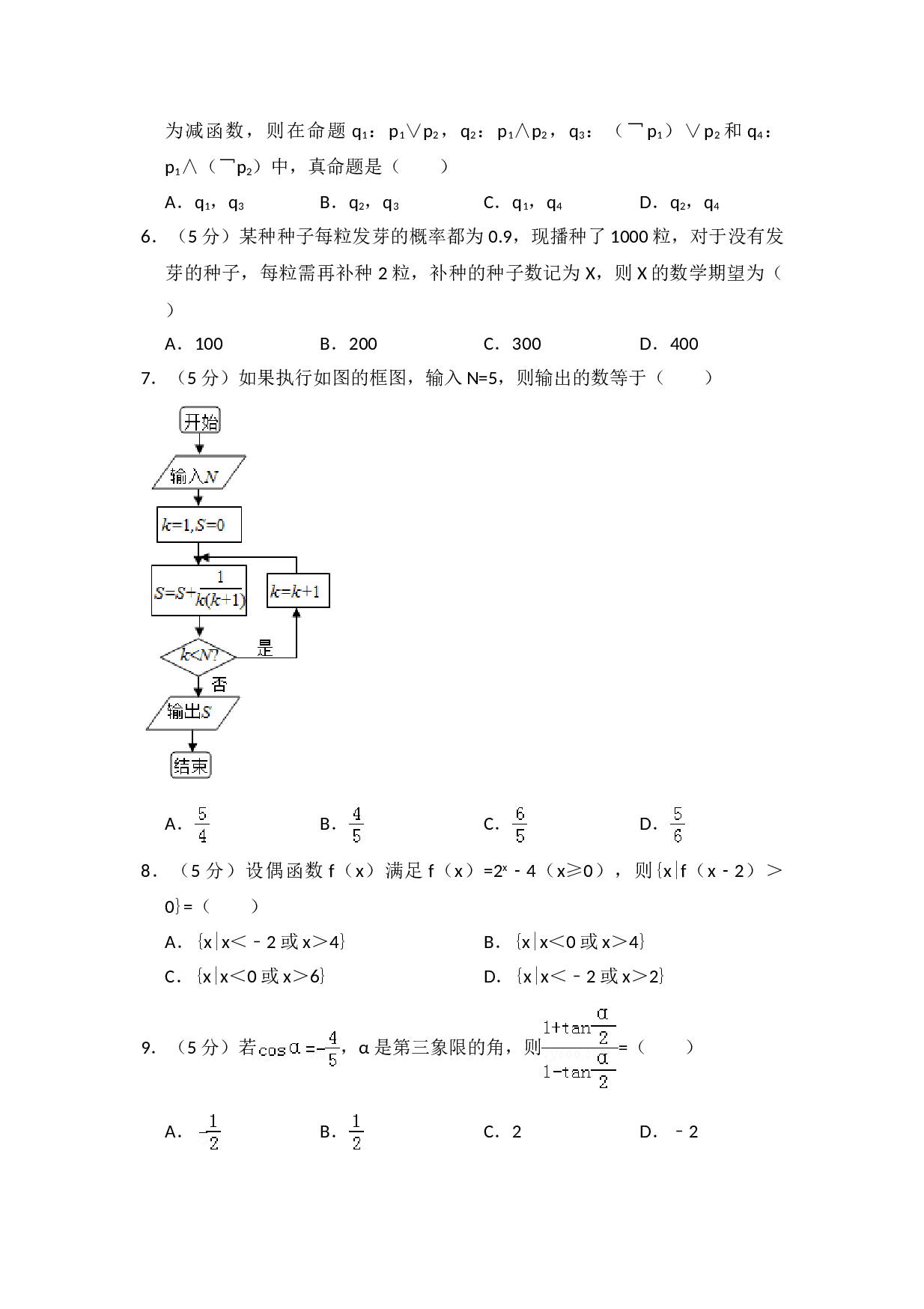2010年全国统一高考数学试卷（理科）（新课标）（含解析版）.doc 第2页
