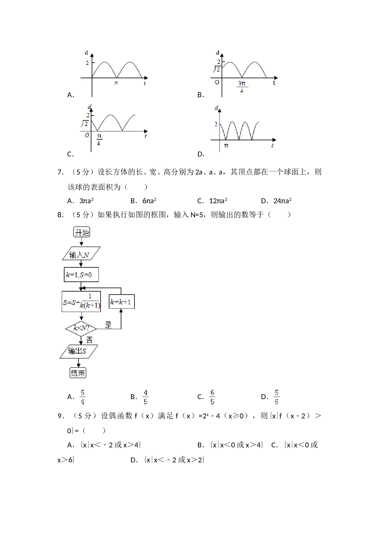 2010年全国统一高考数学试卷（文科）（新课标）（含解析版）.doc 第2页