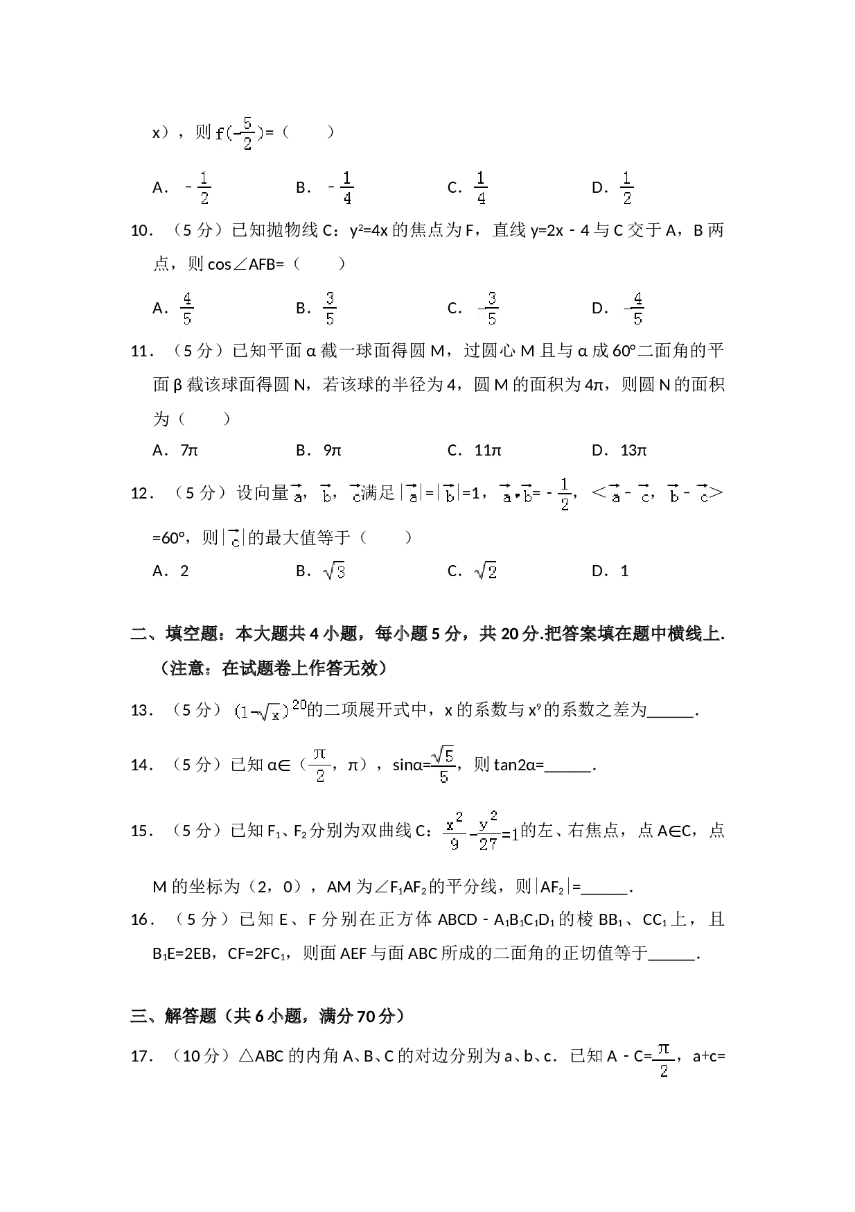 2011年全国统一高考数学试卷（理科）（大纲版）（含解析版）.doc 第2页