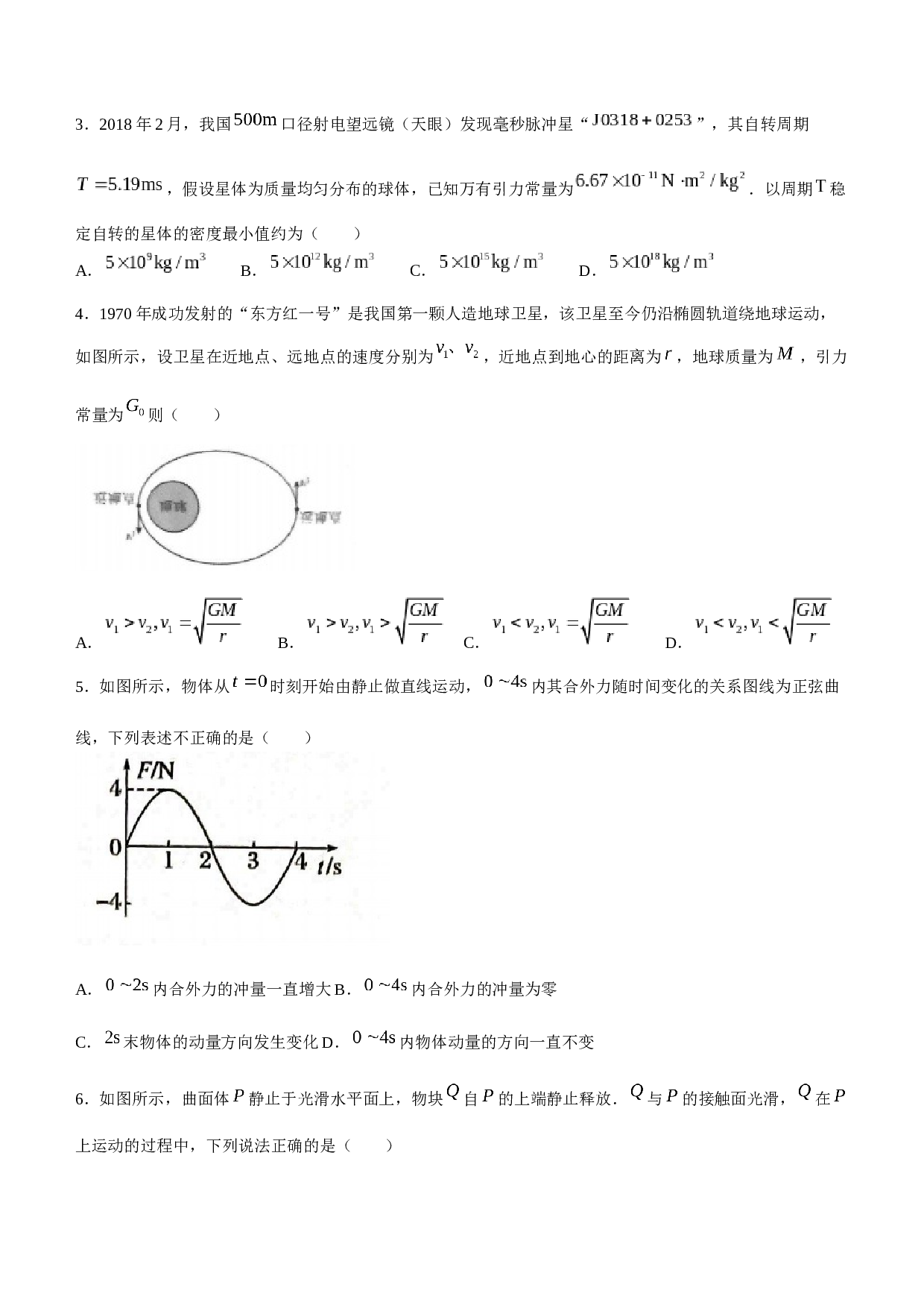 云南省昭通市云天化中学教研联盟2022-2023学年高一下学期期末检测物理试题（A卷）（含解析）.docx 第2页
