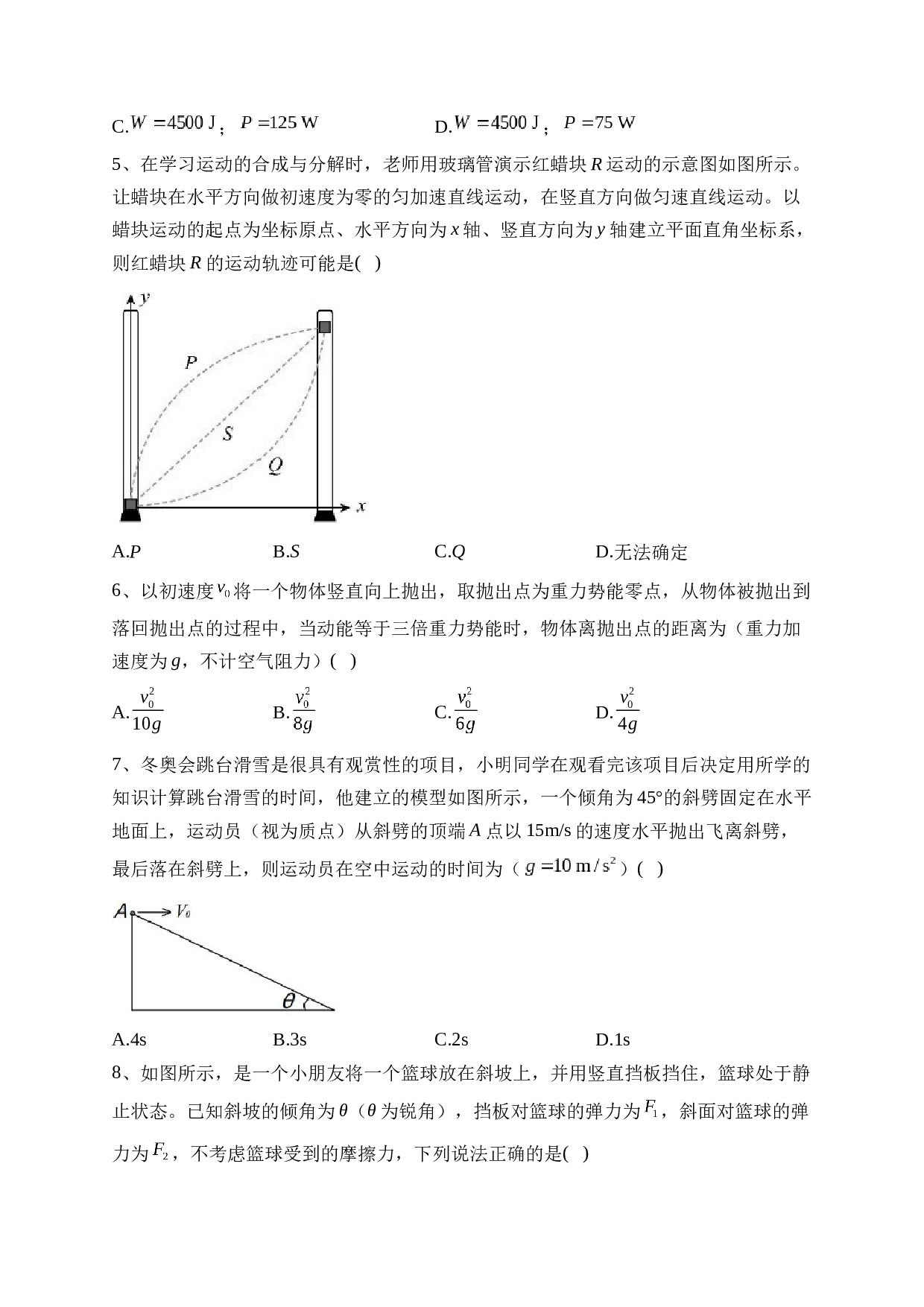 新疆昌吉回族自治州2022-2023学年高一下学期期末质量监测物理试卷（含答案）.docx 第2页
