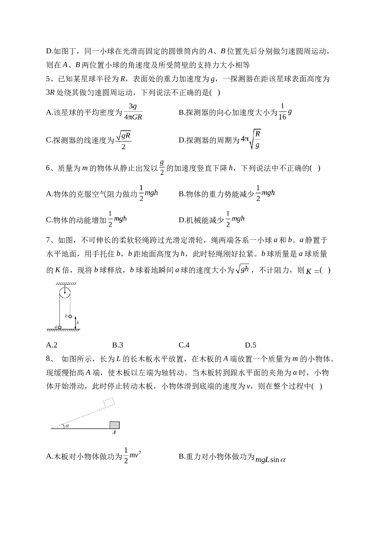 双鸭山市第一中学2022-2023学年高一下学期期末考试物理试卷（含答案）.docx 第2页