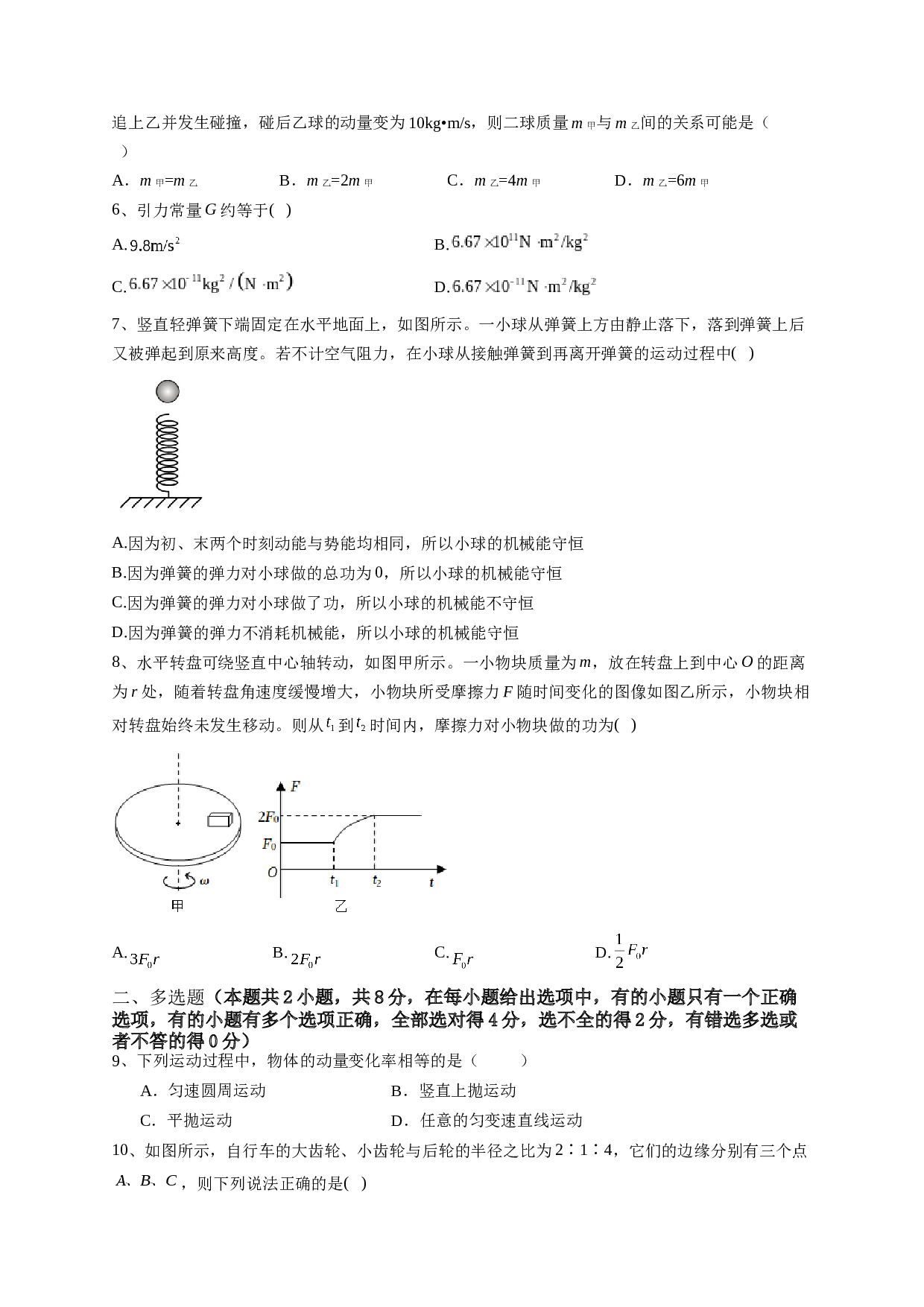 山西省大同市云冈区汇林中学2022-2023学年高一下学期7月期末考试物理试题（Word版含答案）.docx 第2页