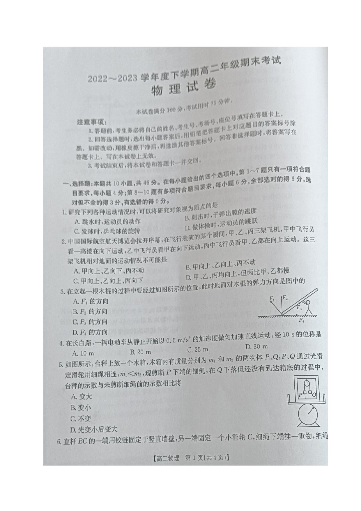 辽宁省铁岭市昌图县2022-2023学年高二下学期期末考试物理试题.pdf 第1页