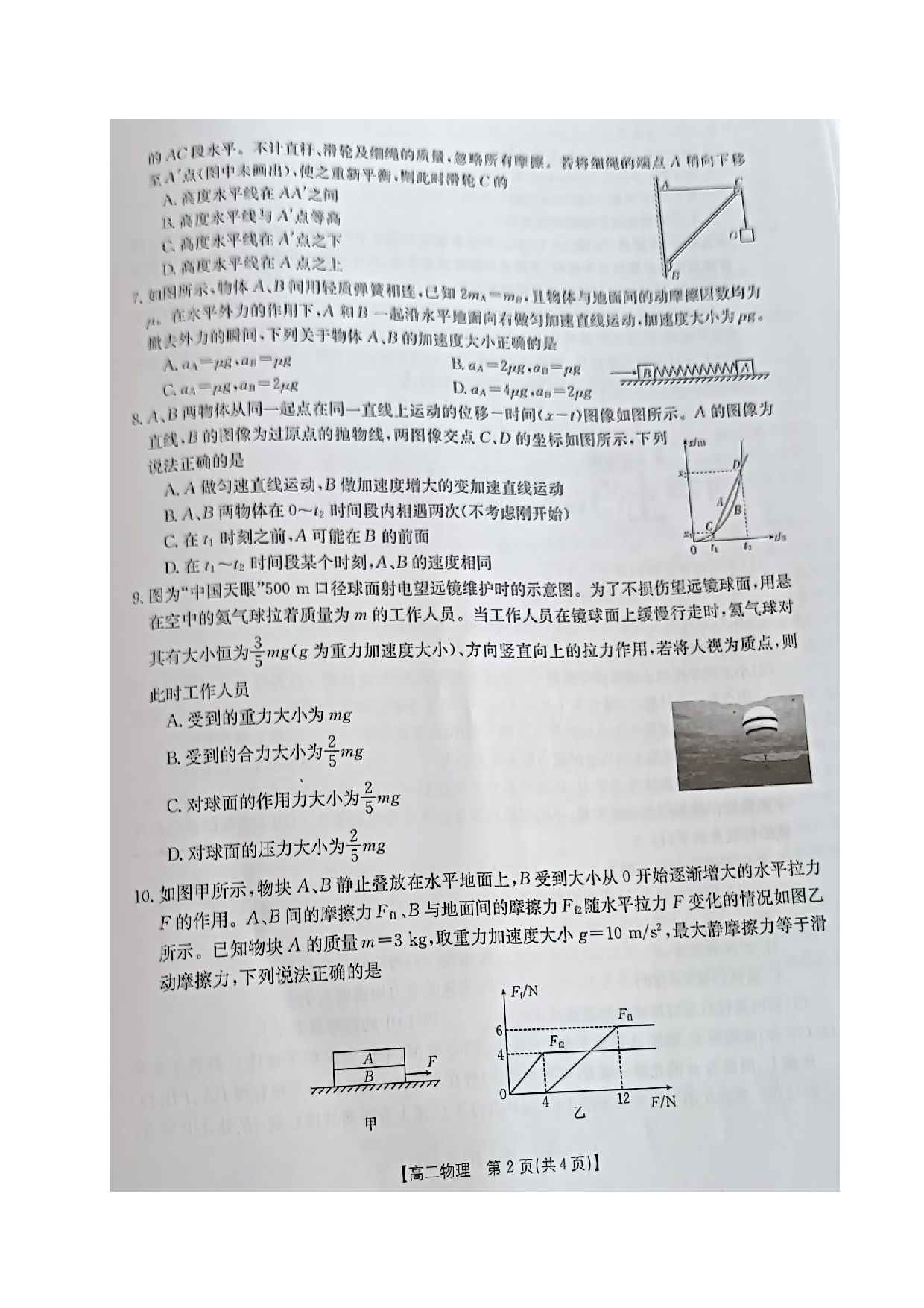 辽宁省铁岭市昌图县2022-2023学年高二下学期期末考试物理试题.pdf 第2页