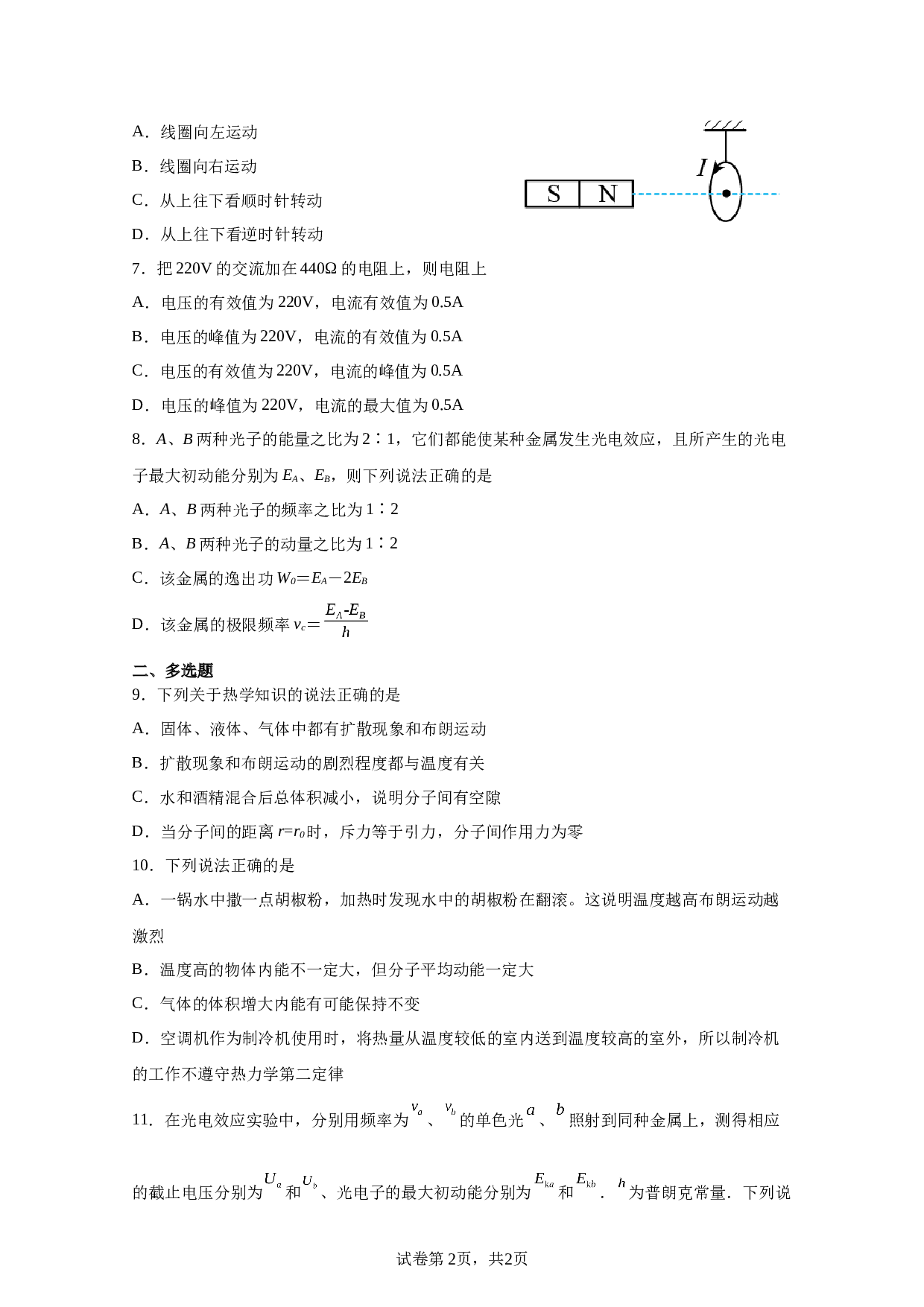 海南省嘉积高级中学2022-2023学年高二下学期期末考试物理试卷（Word版含答案）.docx 第2页