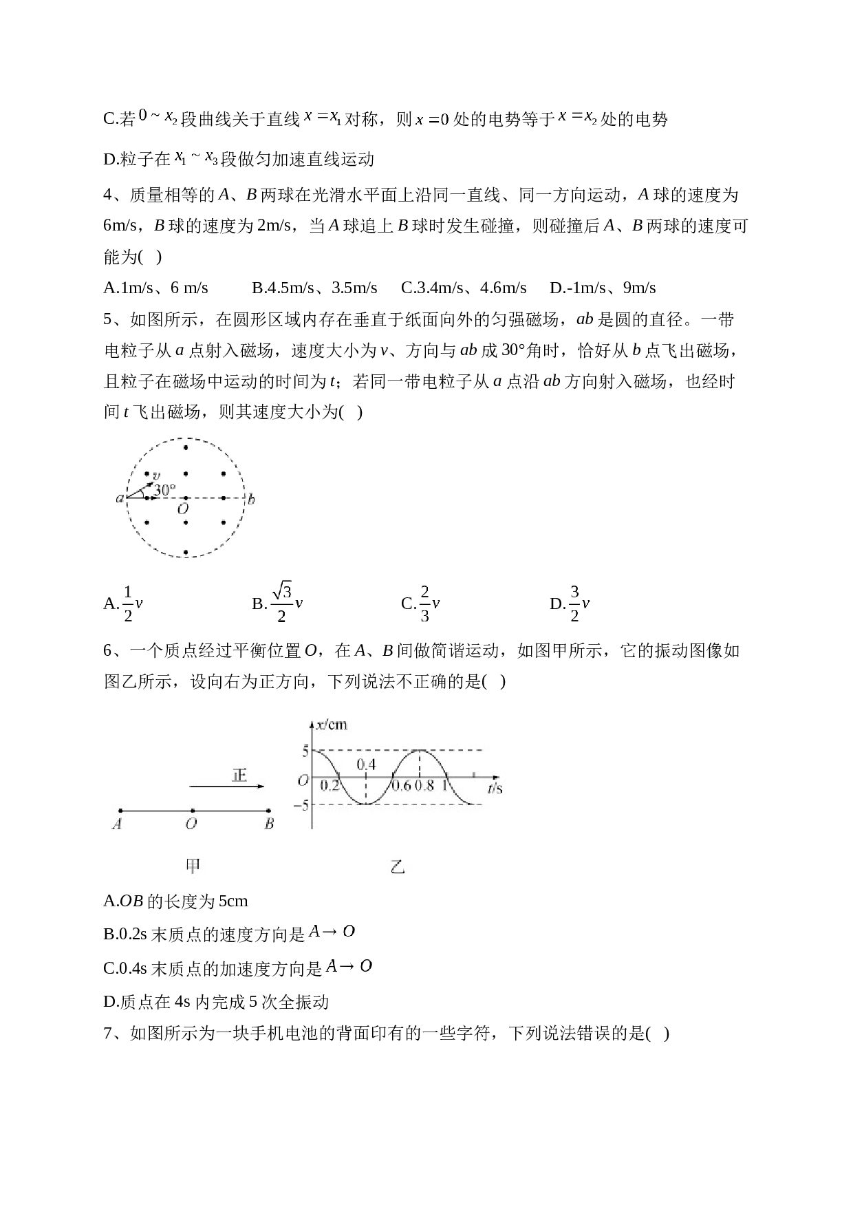 甘肃省张掖市某重点校2022-2023学年高二下学期5月月考物理试卷（含答案）.docx 第2页