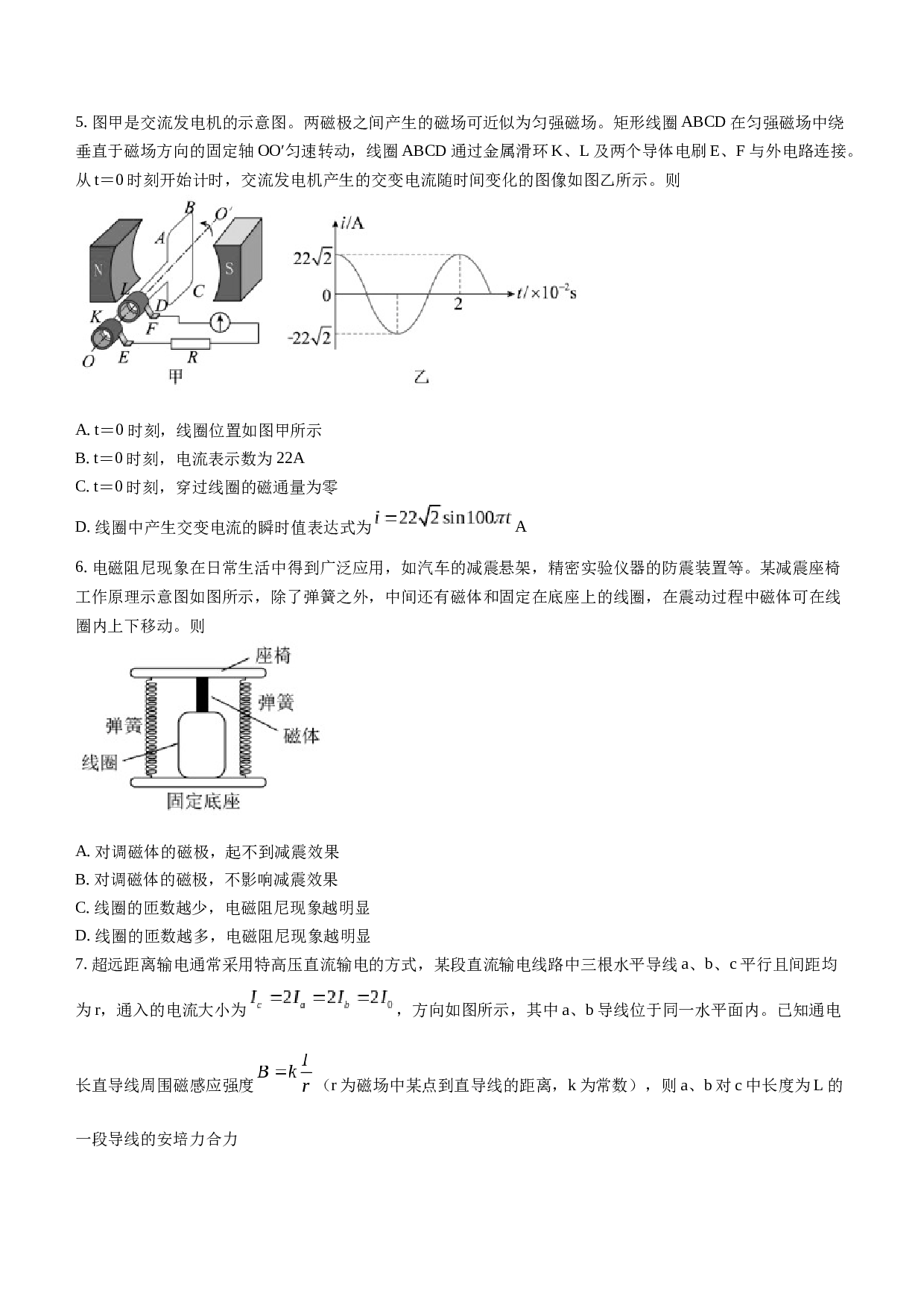 福建省漳州市2022-2023学年高二下学期期末教学质量检测物理试题A（含答案）.docx 第2页