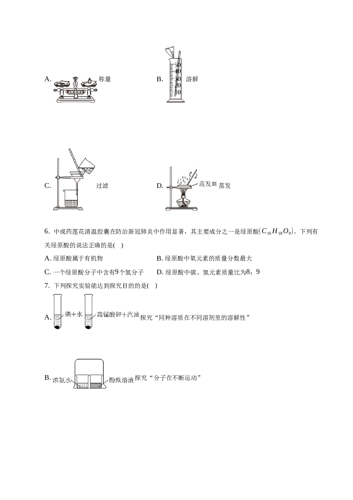 2023年安徽省定远县凌飞学校九年级最后一次化学模拟试卷-普通用卷.docx 第2页