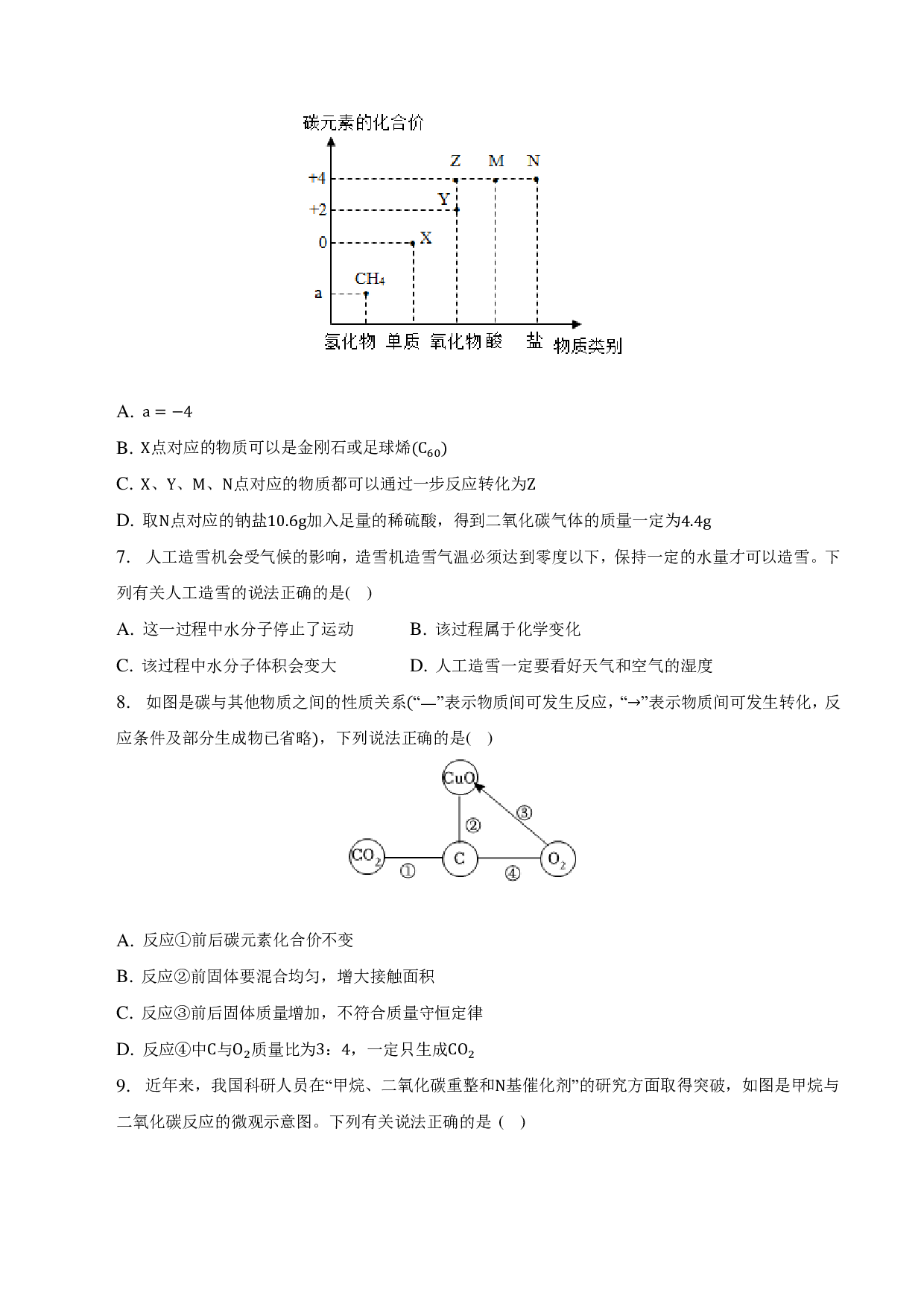 2023年安徽省滁州市定远县蒋集学校九年级6月化学试卷-普通用卷.pdf 第2页
