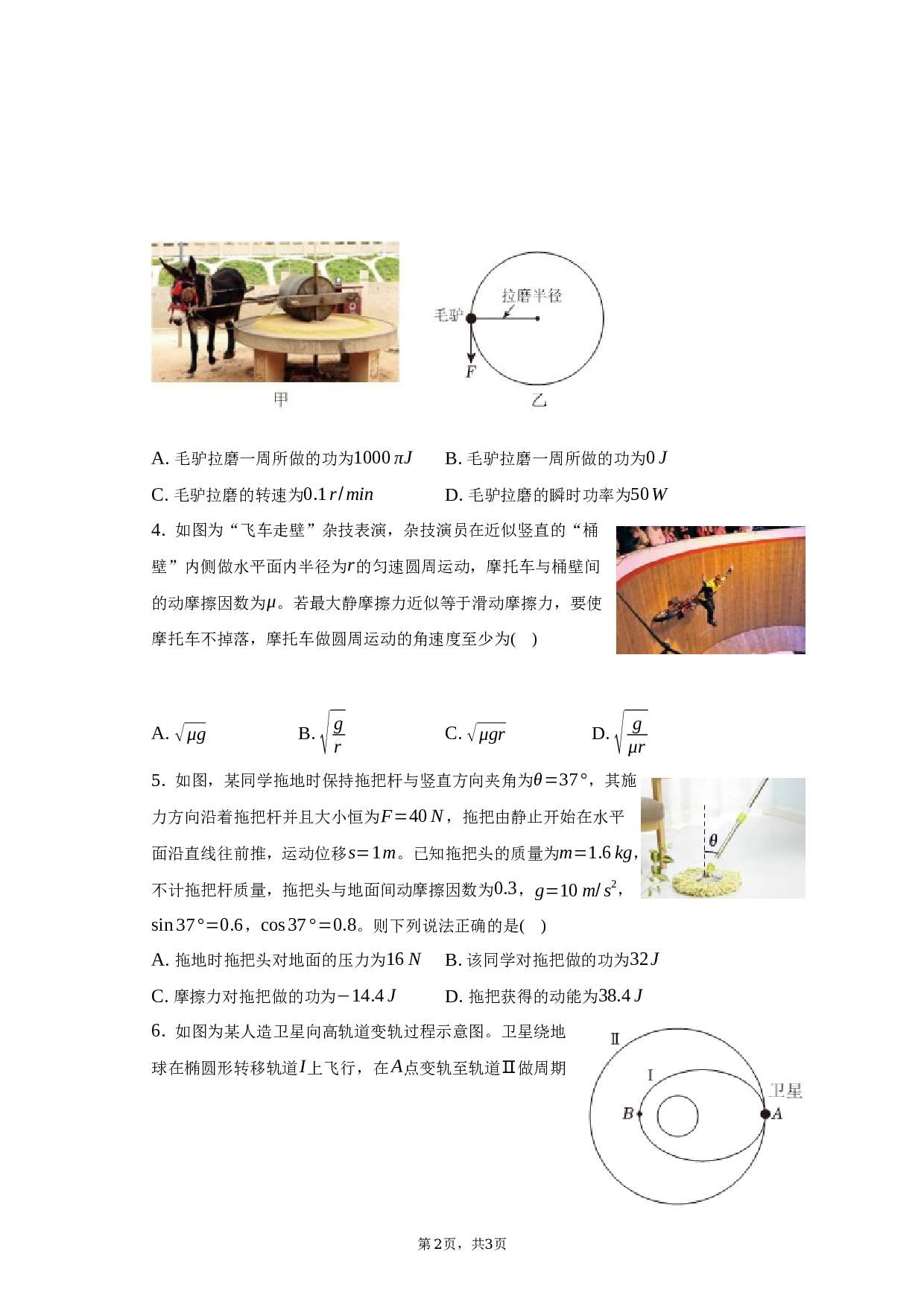 2022-2023学年重庆市九龙坡区高一（下）期末物理试卷.docx 第2页