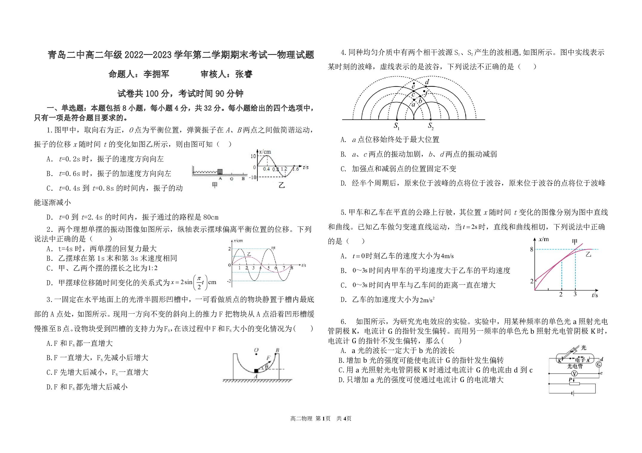 2022-2023学年山东省青岛第二中学高二下学期期末考试物理试题.pdf 第1页