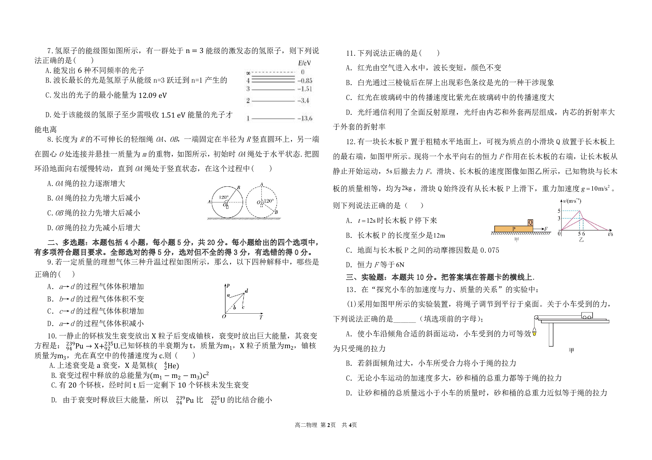2022-2023学年山东省青岛第二中学高二下学期期末考试物理试题.pdf 第2页