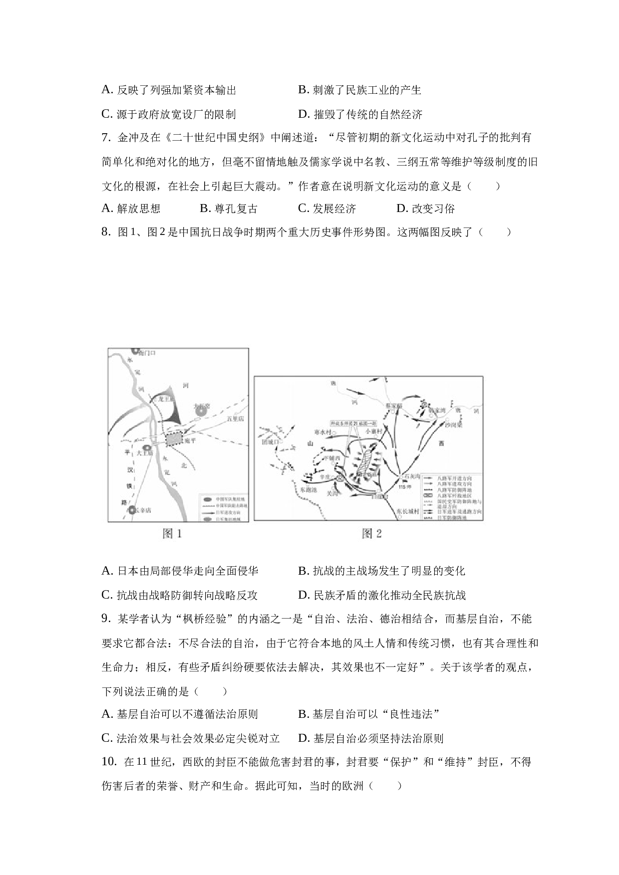 2022-2023学年山东省莱西市区高一（下）期末历史试卷-自定义类型.docx 第2页