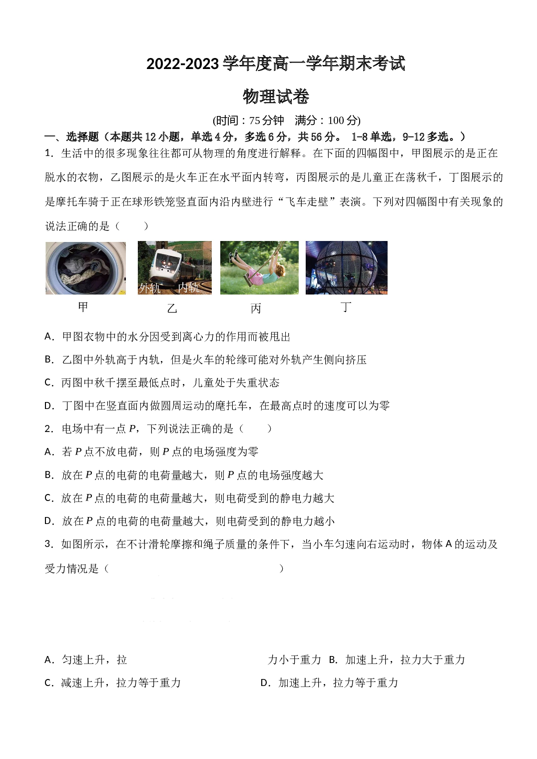 2022-2023学年黑龙江省七台河市勃利县高级中学高一下学期7月期末考试物理试题.docx 第1页